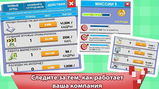 Игра-кликер "Магнат видеоигр" скриншот 6