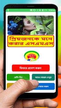 প্রেমিকাকে মনে করার এসএমএস ~ Bangla miss u sms screenshot 1
