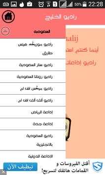 راديو الخليج screenshot 3