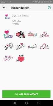 Arabic Stickers screenshot 4