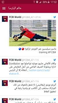 عالم البارسا - FCB World screenshot 4
