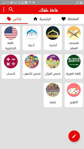 شاشة طفلك screenshot 2
