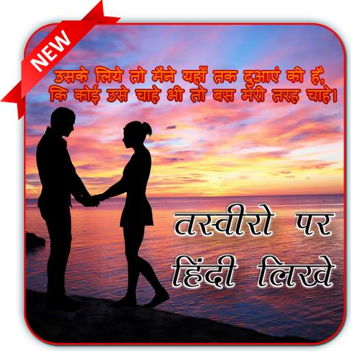Name on Photo - फोटो पर नाम लिखना 1.2