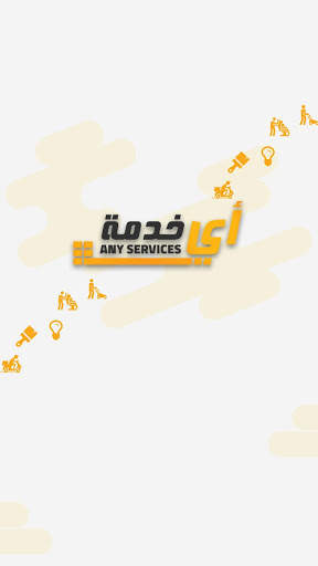 اي خدمة 1 تصوير الشاشة