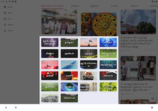 Tamil News App screenshot 11