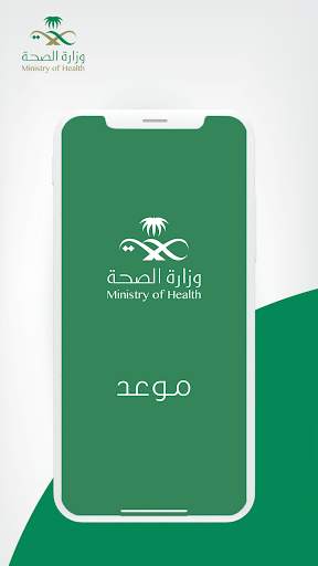 Mawid (موعد) screenshot 1