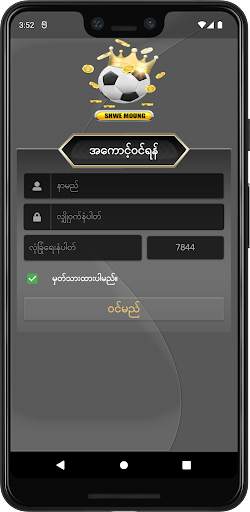 Shwe Moung MM screenshot 1