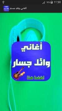 أغاني وائل جسار _ Jasar 1 تصوير الشاشة
