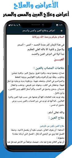 الرقية الشرعية بدون نت الصوتية скриншот 14