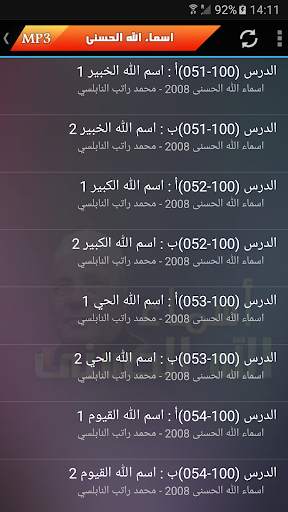 شرح أسماء الله الحسنى راتب النابلسي screenshot 5