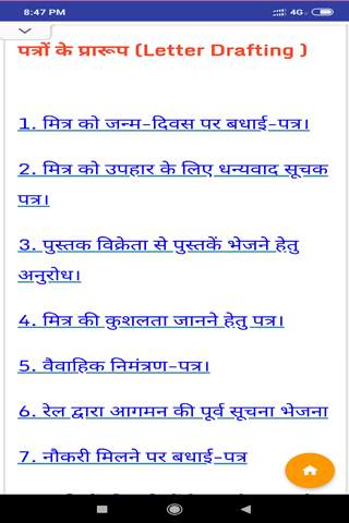 Hindi Letters Writing screenshot 3