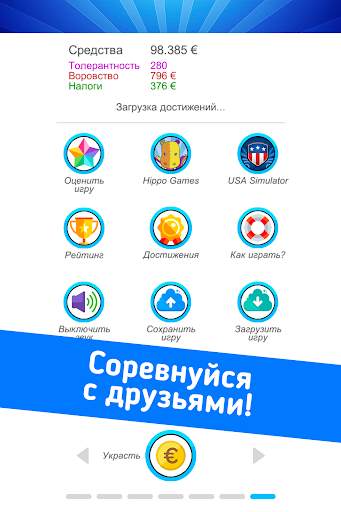 Симулятор Евросоюза скриншот 6