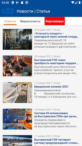 Быстринский ГОК screenshot 3