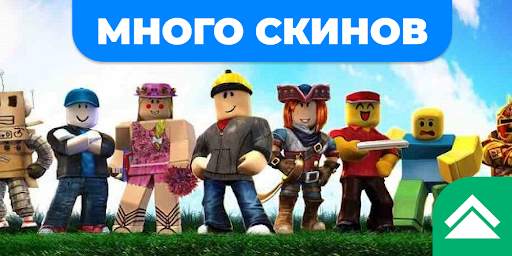 Скины для роблокс скриншот 2