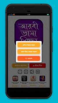 আরবী ভাষা শিক্ষা скриншот 5