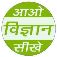 Science in Hindi Class 9 on 9Apps