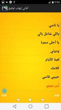 اغاني إيهاب توفيق بدون انترنت 4 تصوير الشاشة
