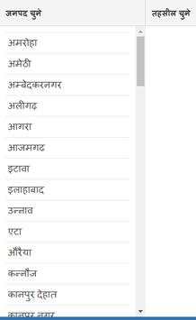 Bhulekh screenshot 1