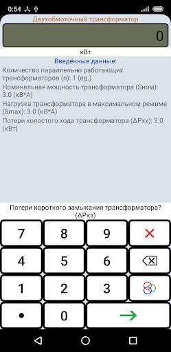 Трансформаторный Калькулятор скриншот 2