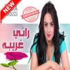 أغاني نادية العروسي‎  بدون أنترنيت Nadia laaroussi 4.0