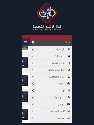قناة الرشيد الفضائية 6 تصوير الشاشة