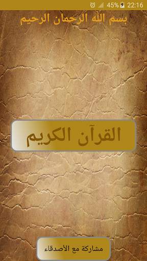 القران الكريم mp3 screenshot 1
