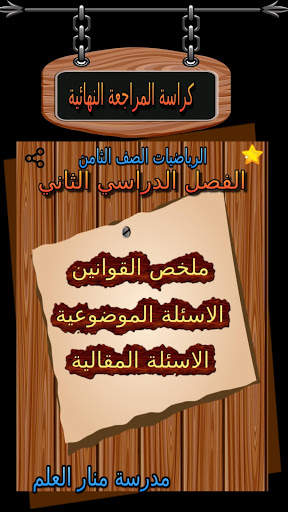 الرياضيات الصف الثامن скриншот 1