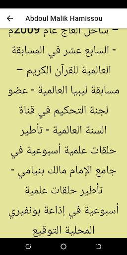 Abdoul Malik Coran Mp3 screenshot 3