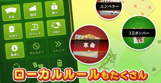 大富豪マスター 初心者から楽しめる無料の大富豪トランプゲーム screenshot 2