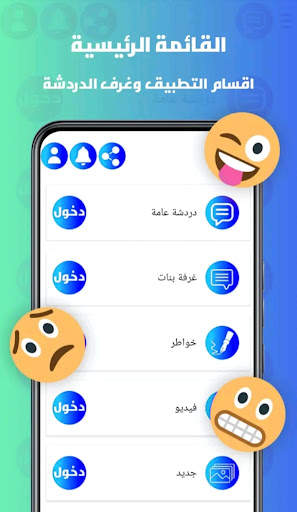 شات عربي | دردشة وتعارف NeChat скриншот 4