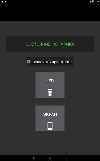 Фонарик скриншот 5