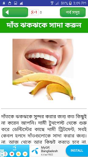 ভেষজ ~ bangla herbal medicine screenshot 3