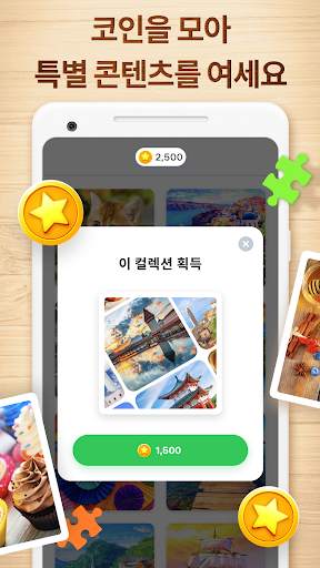 직소 퍼즐 - 퍼즐 게임 screenshot 5