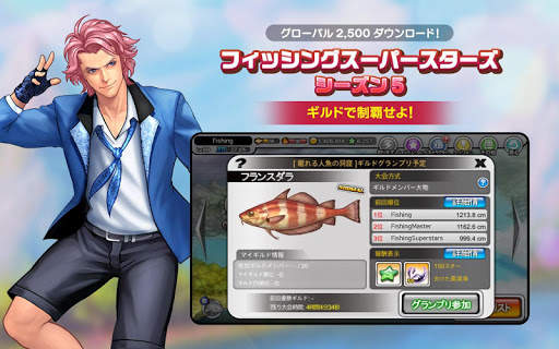 フィッシングスーパースターズ screenshot 8