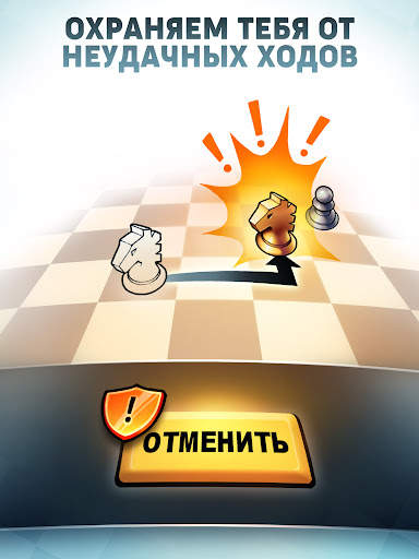 шахматы онлайн: Chess Universe скриншот 13