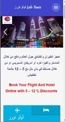Lolo Tours screenshot 1