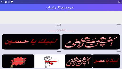 صور محرم متحركة للواتساب -2020 WA GIF App Muharram screenshot 4
