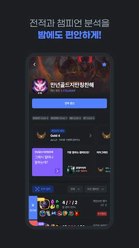 OP.GG screenshot 8