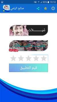 شيلات صالح اليامي 1 تصوير الشاشة