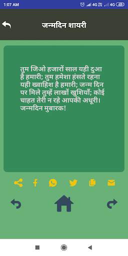 जन्मदिन शायरी - Shayari Status Happy Birthday 2021 screenshot 5