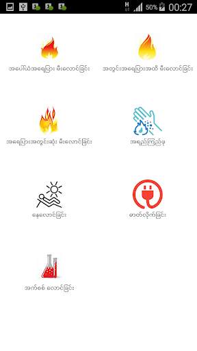 First Aid for Myanmar screenshot 5