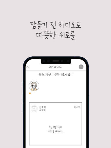 나기지 - 나쁜기억지우개 고민 상담 screenshot 10
