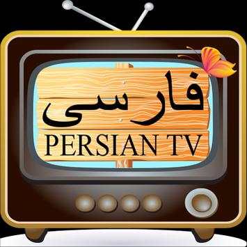 Persian TV – ‏فارسی‏‏ TV screenshot 3