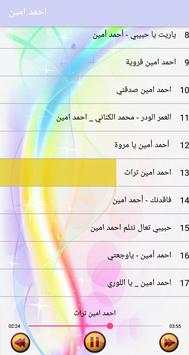 أغاني احمد امين  بدون انترنت 4 تصوير الشاشة