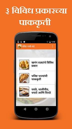 Bhaji Vade Recipes screenshot 2