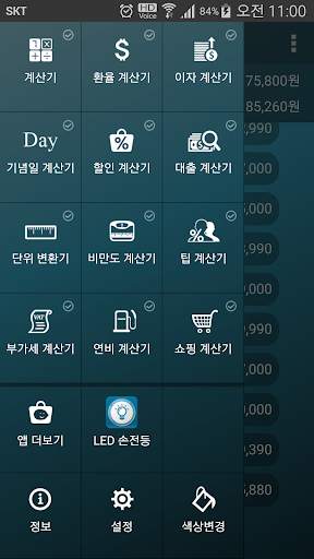 쇼핑 계산기 screenshot 6