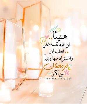 رسائل وصور رمضان كريم 2019 6 تصوير الشاشة
