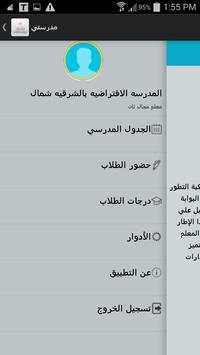 مدرستي screenshot 4