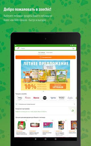 zoochic скриншот 15