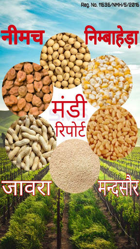 अपना मंडी भाव /Apna Mandi Bhav 2019 screenshot 1